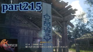【FF16☆part215】FF上級者(自称)がFINAL FANTASYシリーズ1から楽しく実況プレイ♪