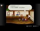 【マリオストーリー】ペーパークリオの大冒険　#32【MMB】