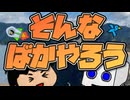 そんなばかやろう【知声 VoiSona-Pepper】