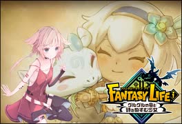 【ファンタジーライフi】おねらいふ！ 第十三話