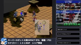 【スパロボ】スーパーロボット大戦IMPACT シャア撃破RTA 59h19m48s part.16【無編集ゲーム音のみ】