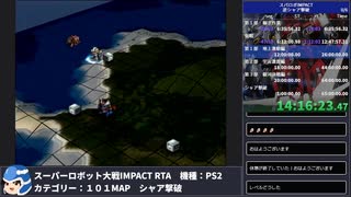 【スパロボ】スーパーロボット大戦IMPACT シャア撃破RTA 59h19m48s part.15【無編集ゲーム音のみ】