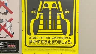 「エスカレーターってこういうもんだからという気持ちで」　1日2件ペースで事故が起きているエスカレーター”歩かないで2列”キャンペーン　利用者の意識少しずつ変化か