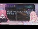 サクラハルカのONCE HUMA　ウサギ語り　
