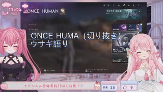 サクラハルカのONCE HUMA　ウサギ語り　