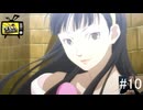 【ペルソナ4ザ・ゴールデン】籠の中の雪子姫【#10】