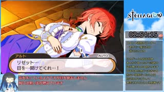 【RTA】Stella Glow True End 7:28:34　Part8