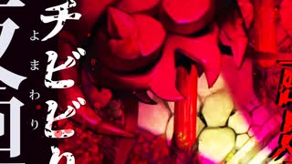 ガチビビりによる【初見夜廻】# 4