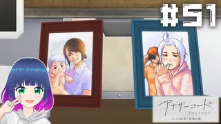 初見でゆるゆるゲーム【アナザーコード リコレクション】 # ５１【#Vtuber】