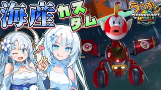 うっかり雪さんの七転八倒！マリオカートワールド④海鮮カスタムリベンジ！【WhiteCUL実況】【マリオカートワールド】