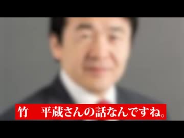 問題はシナとユダヤと竹中平蔵