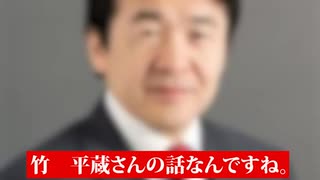 問題はシナとユダヤと竹中平蔵