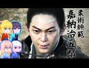 【Rise of the Ronin】そりまも浪人面次郎・その44