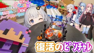 【GRヤリス車載】琴葉姉妹のノープラン・リエゾン＃119（復活のピンチャレ）