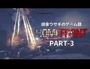 田舎ウサギのゲーム録。HOME FRONT PART-3