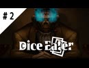 #2【超能力推理カードゲーム】DiceEater実況してみました