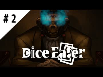 #2【超能力推理カードゲーム】DiceEater実況してみました