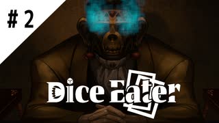 #2【超能力推理カードゲーム】DiceEater実況してみました