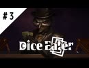 #3【超能力推理カードゲーム】DiceEater実況してみました