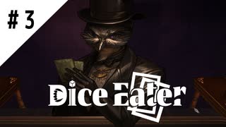 #3【超能力推理カードゲーム】DiceEater実況してみました