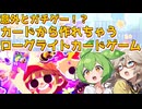 なぜか革新的なのに流行らないローグライトカードゲーム【ぼくのカードのほーがきみのよりすごいもん！（体験版）】