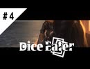 #4【超能力推理カードゲーム】DiceEater実況してみました