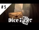 #5【超能力推理カードゲーム】DiceEater実況してみました