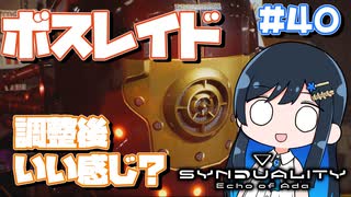 【#SYNDUALITY】青春デュアリティ４０【双葉湊音】