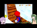 ボイロ5人組の『スーパーマリオ64』part12【VOICEROID実況プレイ】