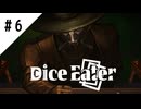 #最終回【超能力推理カードゲーム】DiceEater実況してみました