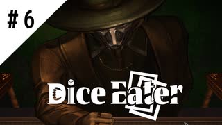 #最終回【超能力推理カードゲーム】DiceEater実況してみました
