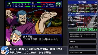 【スパロボ】スーパーロボット大戦IMPACT シャア撃破RTA 59h19m48s part.18【無編集ゲーム音のみ】