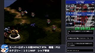 【スパロボ】スーパーロボット大戦IMPACT シャア撃破RTA 59h19m48s part.20【無編集ゲーム音のみ】