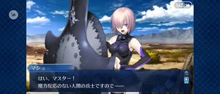 【FGO】醒めぬ夢、終わらぬ戦（幕間の物語）3