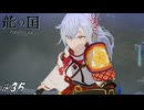 淀みをもたらすもの【龍ファク実況#35】※ネタバレあり