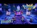 ロトの伝説、ここに始まる。【ドラゴンクエストⅢ実況part87】