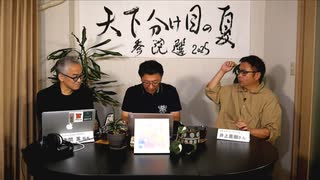 天下分け目の夏 参院選2025　vol.4
