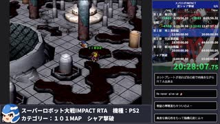 【スパロボ】スーパーロボット大戦IMPACT シャア撃破RTA 59h19m48s part.21【無編集ゲーム音のみ】