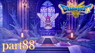 ロトの伝説、ここに始まる。【ドラゴンクエストⅢ実況part88】