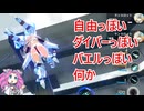 【星の翼】アプデと検証と固定対戦１１【四国めたん実況】