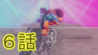 【 ＤＫバナンザ 】すべてを破壊する厄猿　６話【ドリカラ】【ボイスピ実況,ドンキーコングバナンザ,バナンザ 】