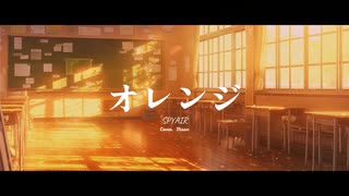 オレンジ / まおん / SPYAIR / ハイキュー / 歌ってみた