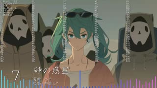 Nonstop Medley Vocaloid only【完成版】