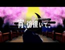 宵、彷徨いて。 / Groovy Landscape - feat.Mai