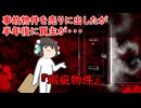 【ゆっくり茶番】怖い話『瑕疵物件』をゆっくりで再現！？