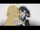 【宮舞モカ】ロウワー【アカペラカバー曲】