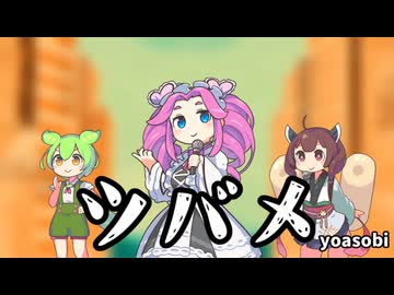 ツバメ/YOASOBI【NEUTRINOカバー】