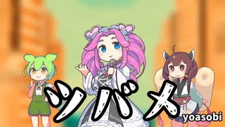 ツバメ/YOASOBI【NEUTRINOカバー】
