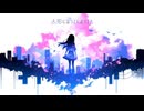 remaining／HalheE feat.重音テト