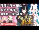 【黄泉に落ちても麻雀】あの世でイカサマ上等特殊麻雀で遊ぶ【VOICEROID実況】